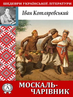 cover image of Москаль-чарівник